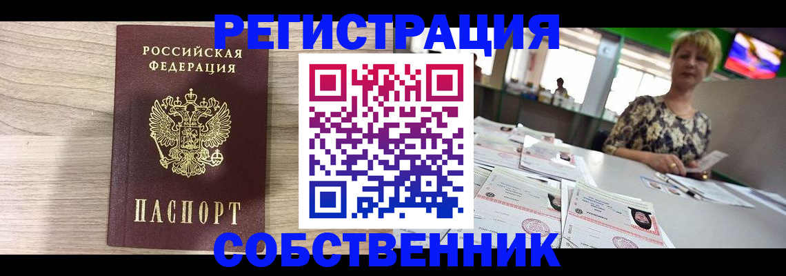 временная регистрация купить в Пензе