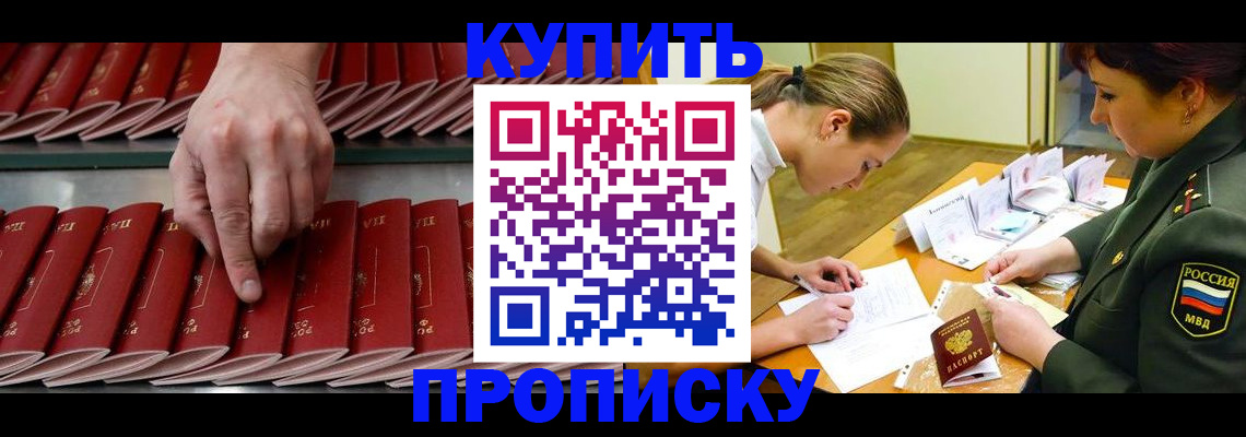 прописка для работы в Пензе