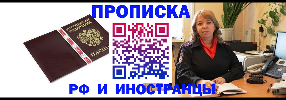 временная регистрация в Пензе