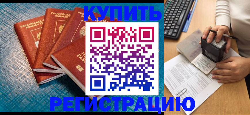 временная регистрация в квартире в Пензе
