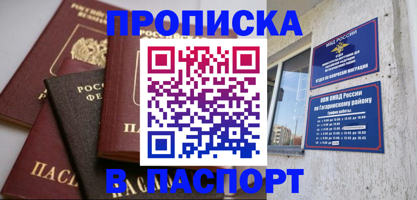 временная регистрация собственник в Пензе