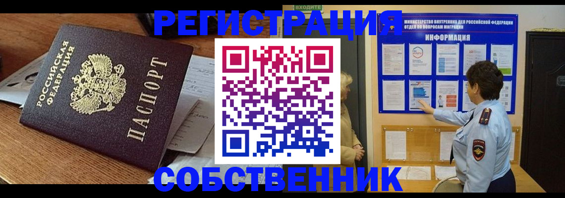прописка паспорт в Пензе